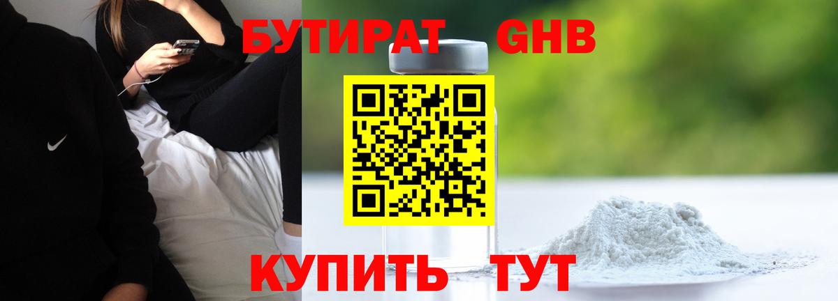 БУТИРАТ  Вход с VPN  Краснокаменск  БУТИРАТ GHB 