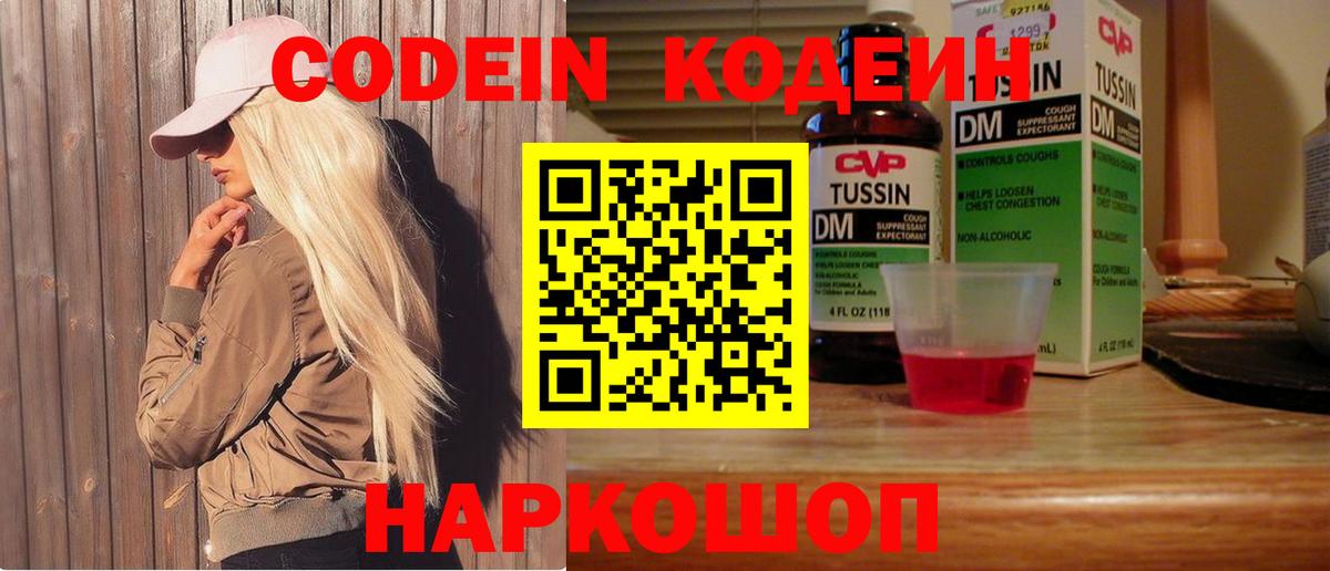 Краснокаменск  Codein напиток Lean (лин)  Вход с VPN  Кодеиновый сироп Lean напиток Lean (лин) 