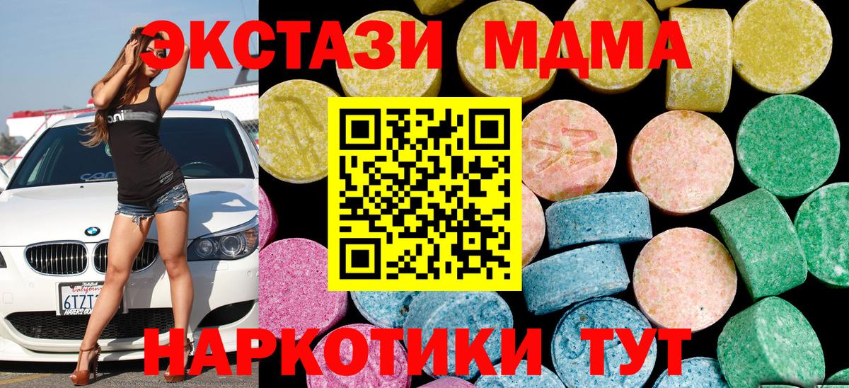 ЭКСТАЗИ 280 MDMA Краснокаменск