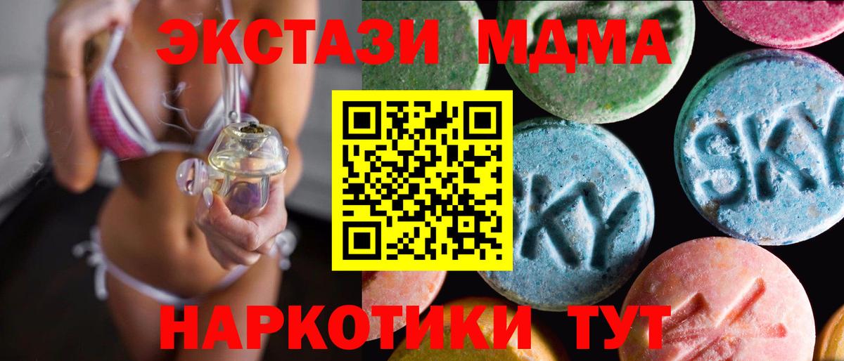 Экстази 280 MDMA  Ecstasy 280мг  Вход с VPN  Краснокаменск 