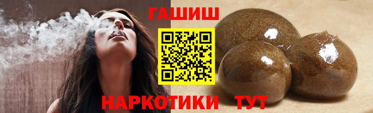 ГАШИШ хэш Краснокаменск