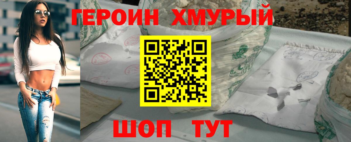 Краснокаменск  ГЕРОИН герыч  Героин  Вход с VPN 