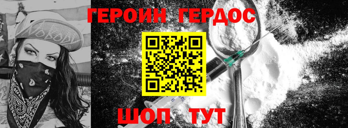 ГЕРОИН герыч Краснокаменск