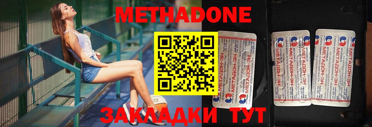 Краснокаменск  Метадон methadone  МЕТАДОН кристалл  Вход с VPN 