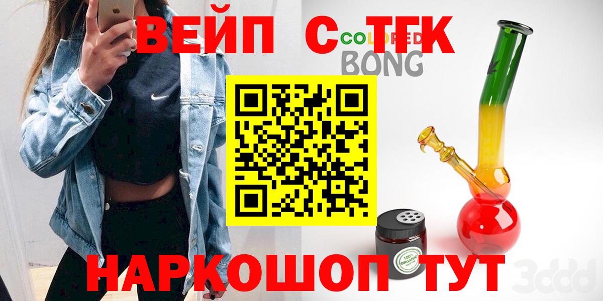 ТГК вейп Краснокаменск