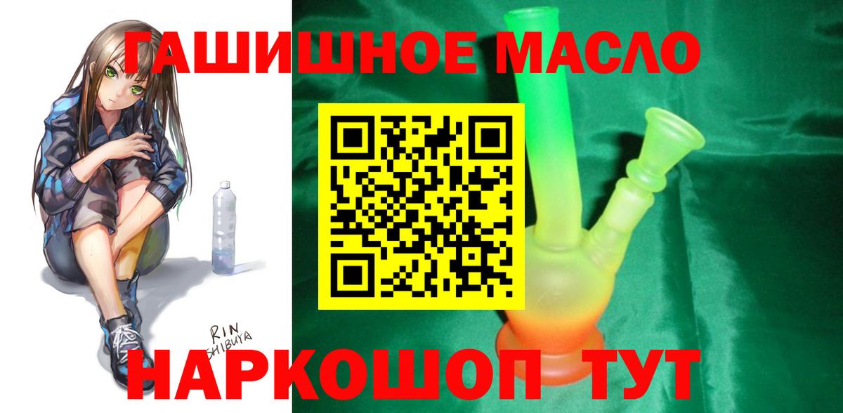 Краснокаменск  ТГК THC oil  Вход с VPN 